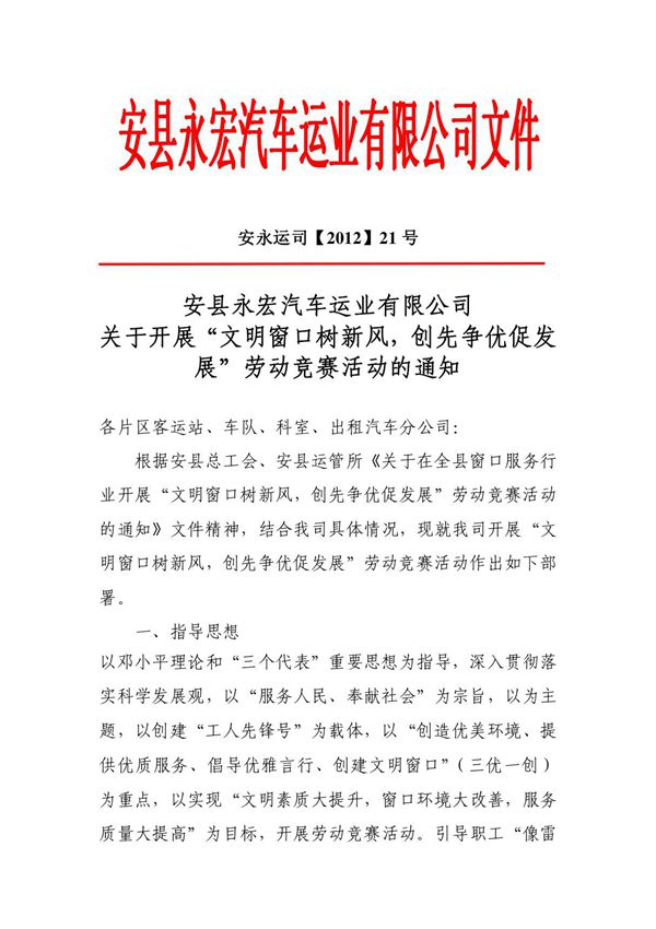 关于开展劳动竞赛活动的方案