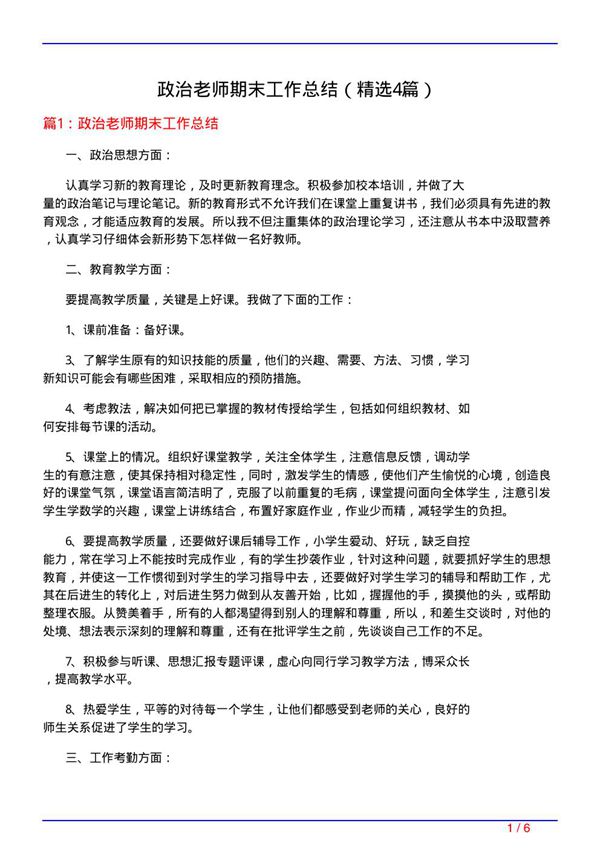 政治老师期末工作总结(必备4篇)