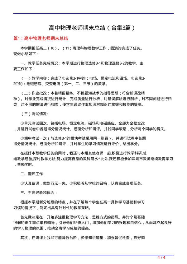 高中物理老师期末总结(精选3篇)