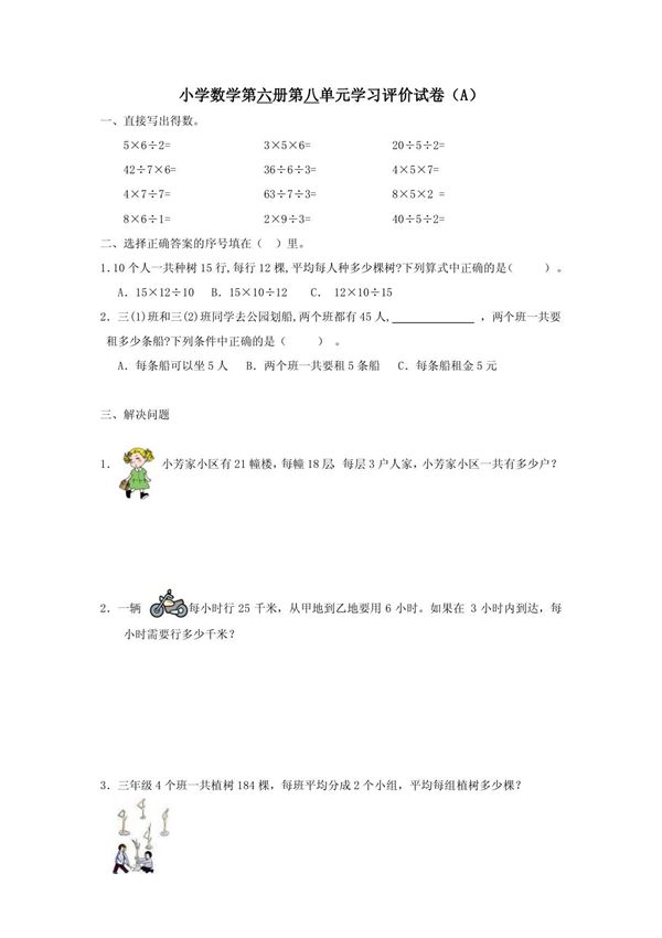 人教版三年级数学下册第八单元试卷1