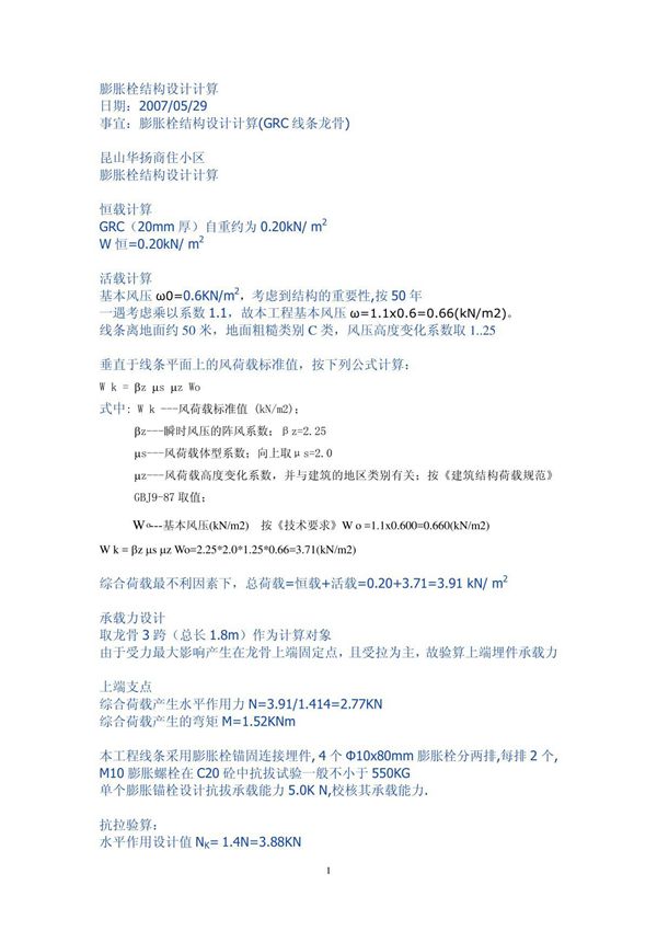 膨胀栓结构设计计算