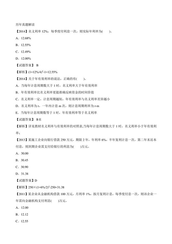 2015一建-工程经济-精讲班-第8讲 1Z101010 资金时间价值的计算及应用(六)(2015年新版)