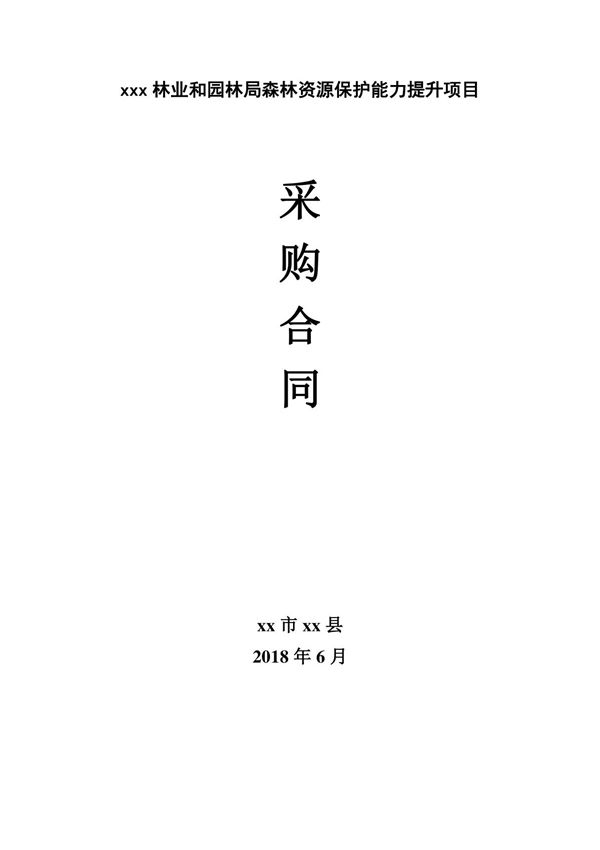 购销合同(模板)