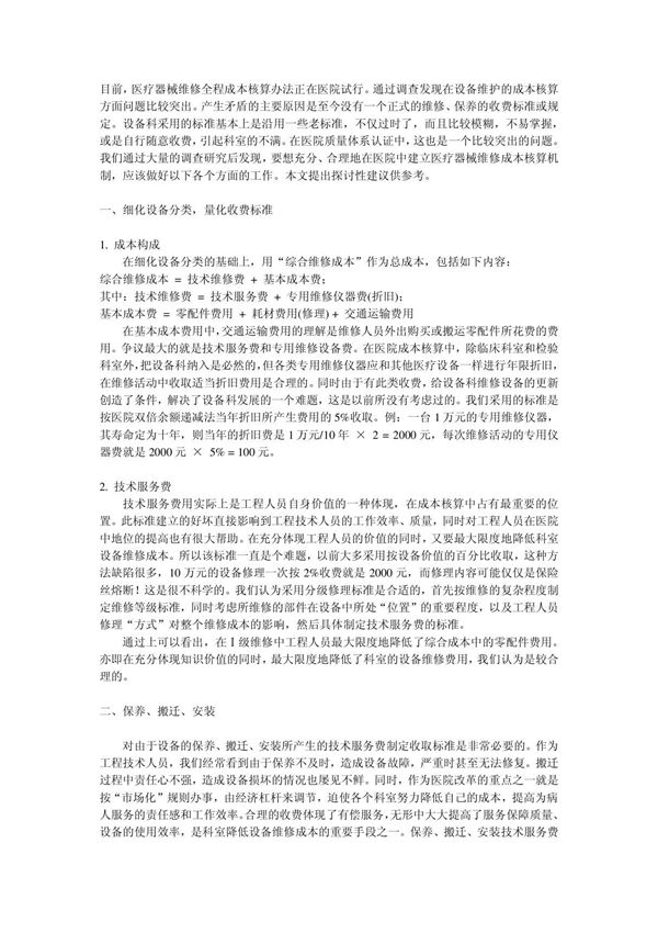 医院全成本核算