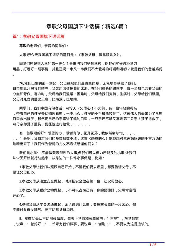 孝敬父母国旗下讲话稿(必备6篇)