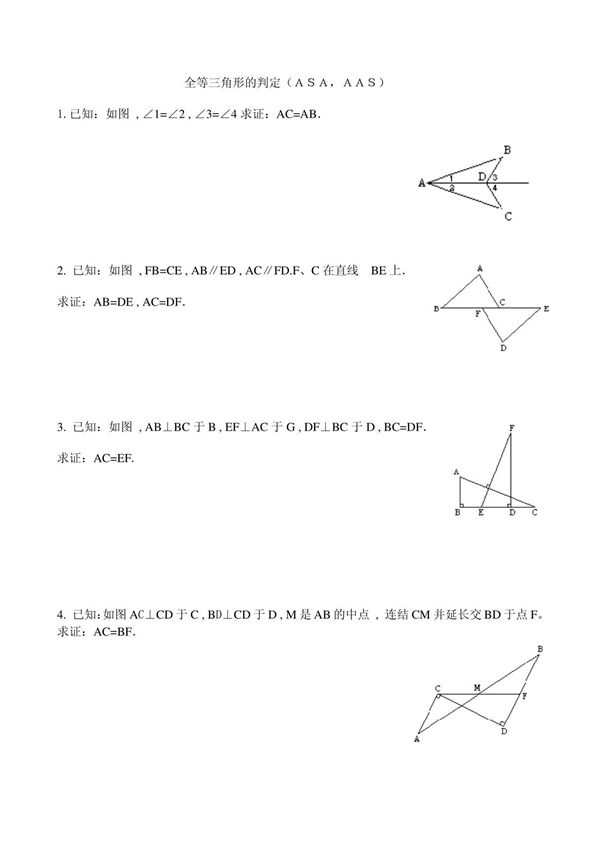 全等三角形的判定ASA AAS专题练习题