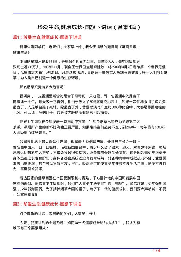 珍爱生命,健康成长-国旗下讲话(精选4篇)