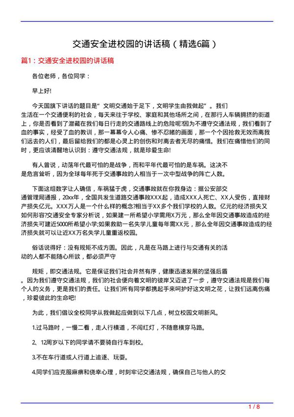 交通安全进校园的讲话稿(必备6篇)