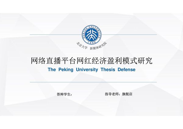 答辩PPT模板 毕业答辩 论文答辩 (25)