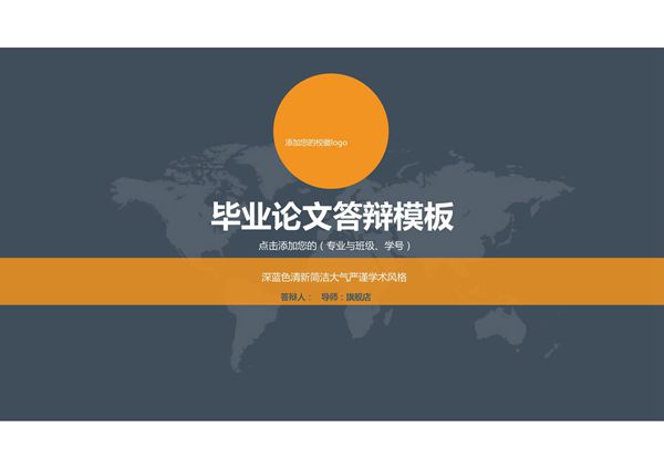 答辩PPT模板 毕业答辩 论文答辩 (174)