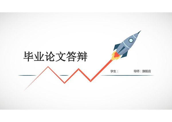 答辩PPT模板 毕业答辩 论文答辩 (111)