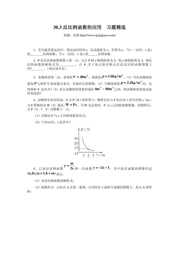303反比例函数的应用 习题精选