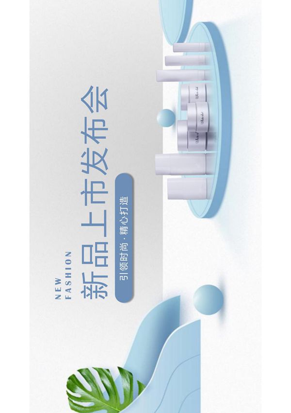 浅蓝小清新化妆品新品上市发布会PPT模板