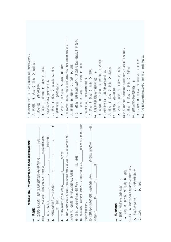 导游基础知识 中国的民族民俗专题考试试卷及标准答案