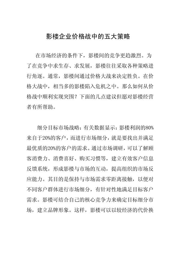 影楼管理影楼企业价格战中的五大策略