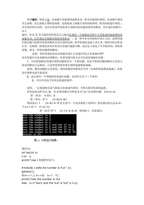 浅析C语言递归算法