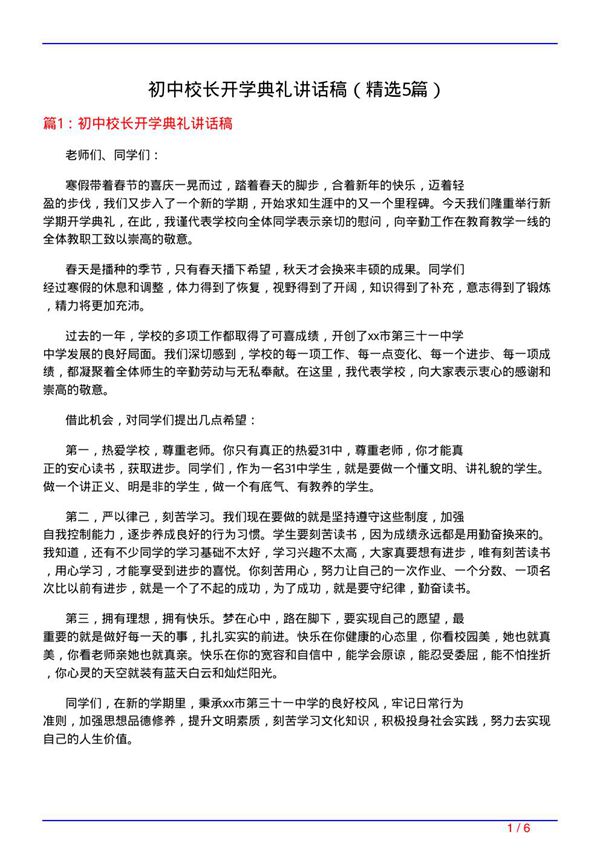 初中校长开学典礼讲话稿(必备5篇)
