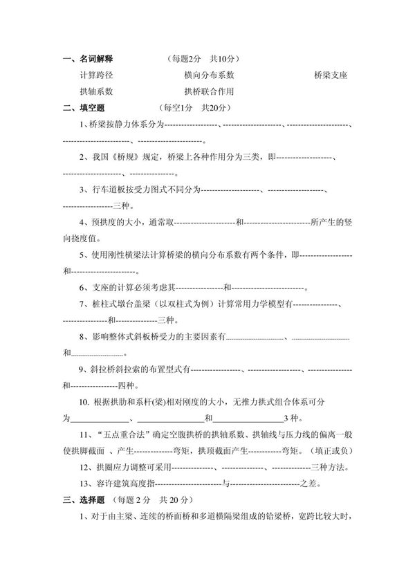 桥工试卷(未命名)