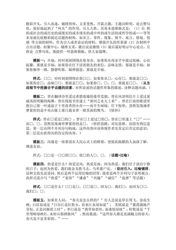 高考作文训练 议论性散文开头模式与技巧