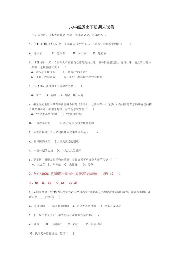 人教版初二下册历史期末试卷及答案