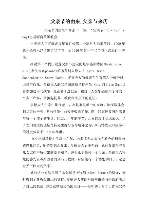 父亲节的由来 父亲节来历