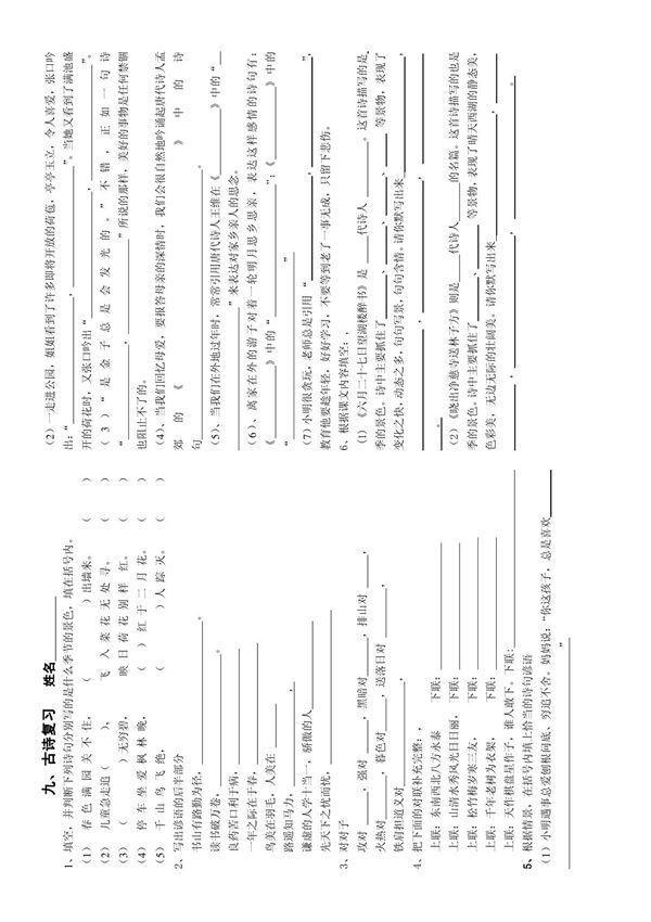 苏教版五年级下册语文总复习之古诗全集(精品)