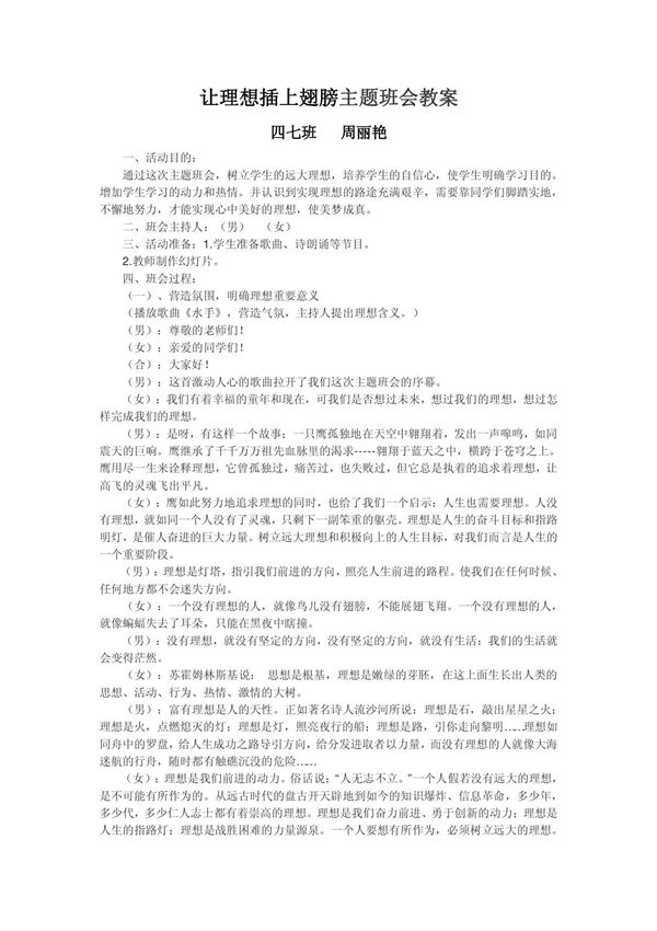 让理想插上翅膀主题班会教案