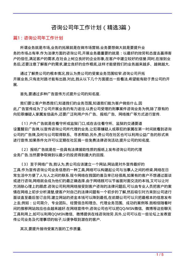 咨询公司年工作计划(必备3篇)