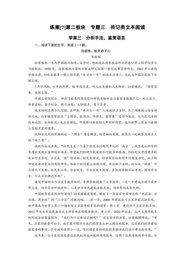 2020高考语文传记类文本阅读分析手法,鉴赏语言