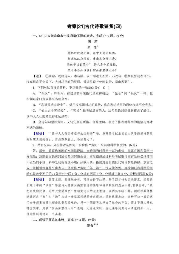2020高考语文诗歌鉴赏考案21