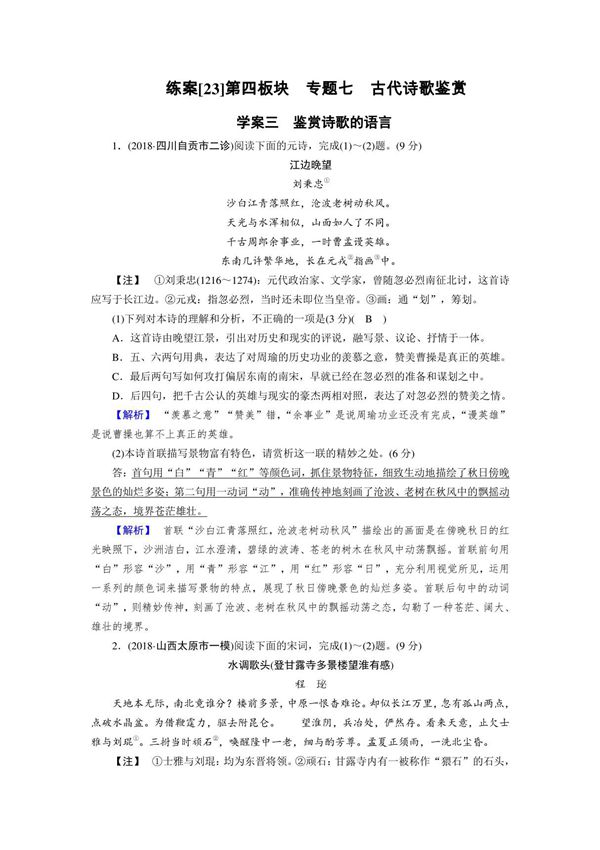 2020高考语文诗歌鉴赏学案三鉴赏诗歌的语言