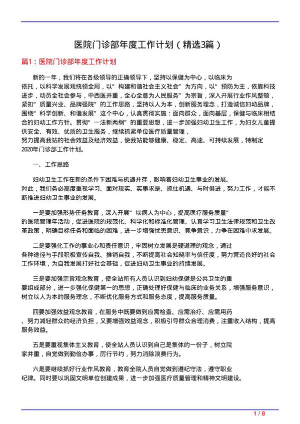 医院门诊部年度工作计划(必备3篇)