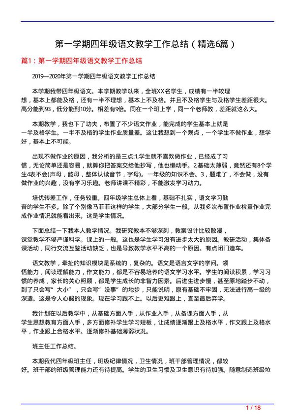 第一学期四年级语文教学工作总结(必备6篇)