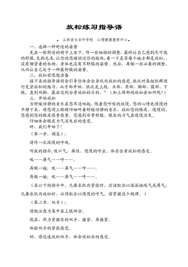 3初级阶段放松练习指导语