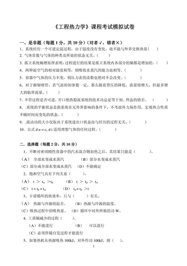 《工程热力学》课程考试模拟试卷2