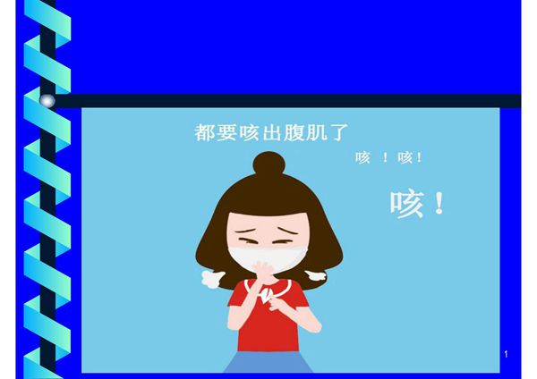 慢性咳嗽健康教育讲座PPT课件