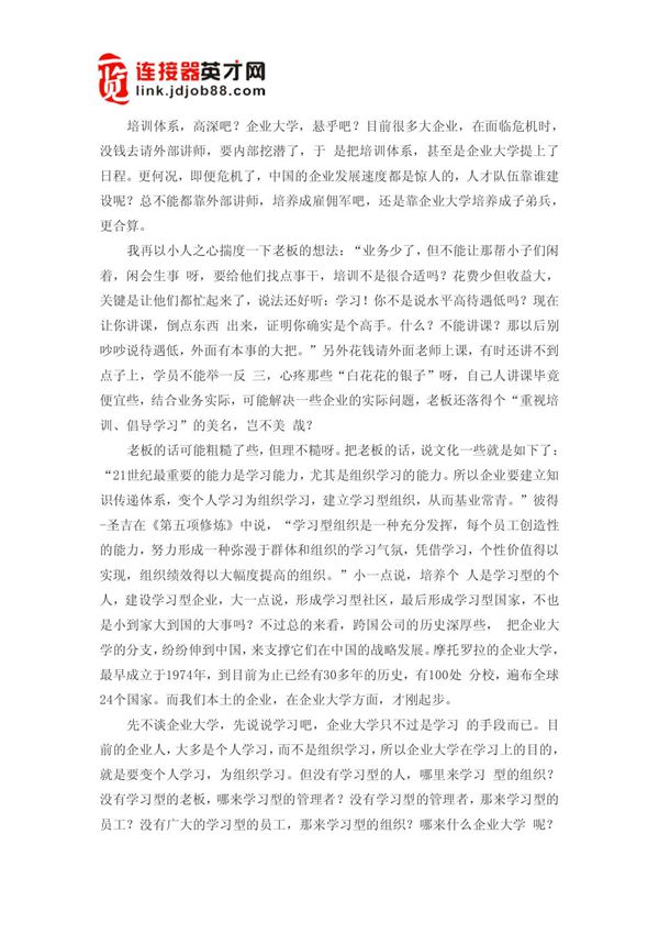 培训体系变成了企业大学从个人学习到组织学习的一个途径