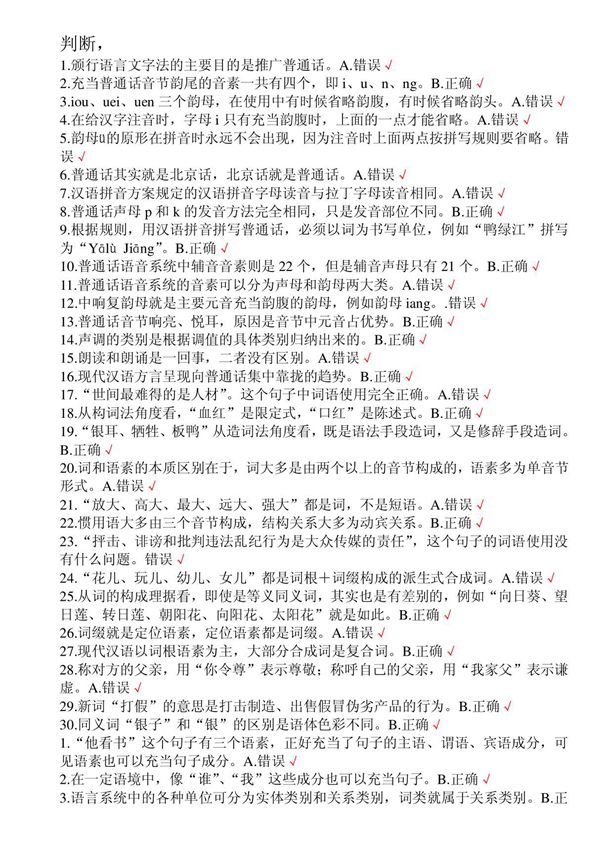 电大《汉语言文学汉语专题》题库