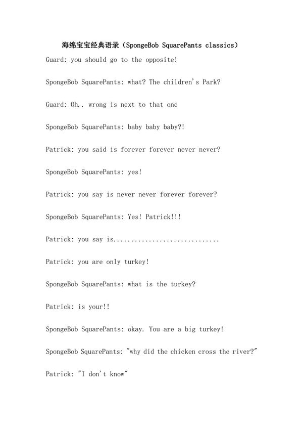 海绵宝宝经典语录(SpongeBob SquarePants classics)