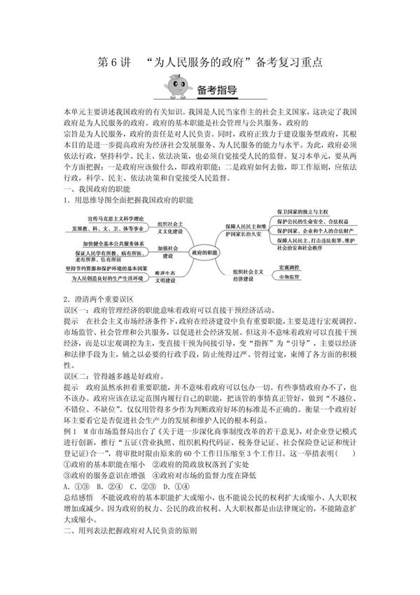 2018届新高三政治高考复习方法策略 第6讲为人民服务的政府备考复习重点
