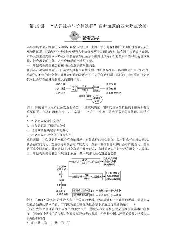 2018届新高三政治高考复习方法策略 第15讲认识社会与价值选择高考命题的四大热点突破