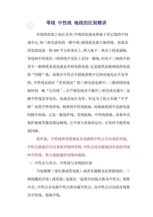 零线 中性线 地线的区别精讲