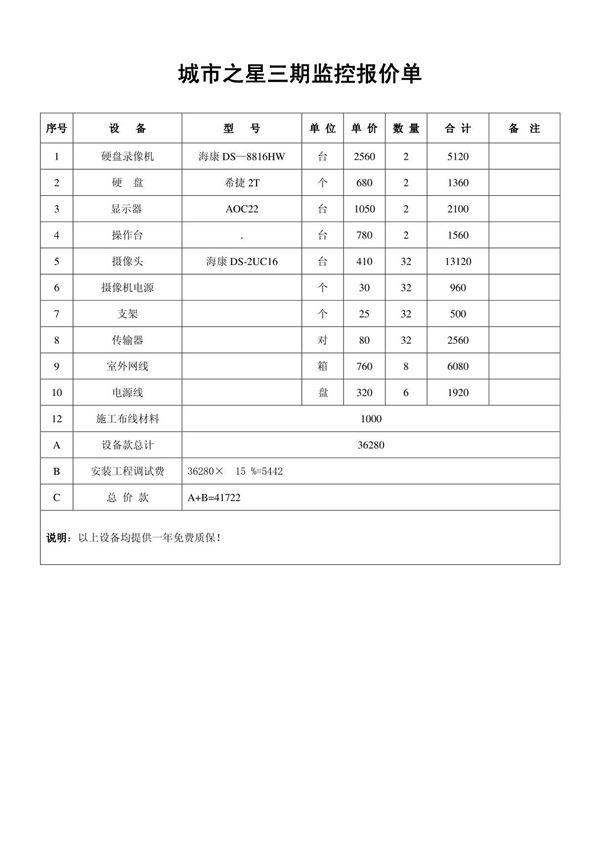 监控报价单模板8642633