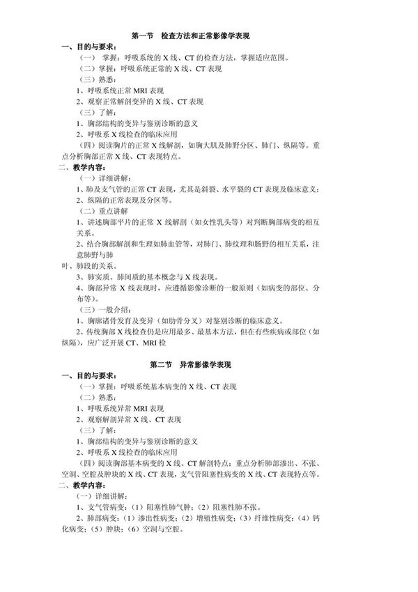 温医《医学影像学》教案－呼吸系统