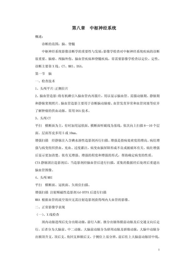 温医《医学影像学》教案-中枢神经系统