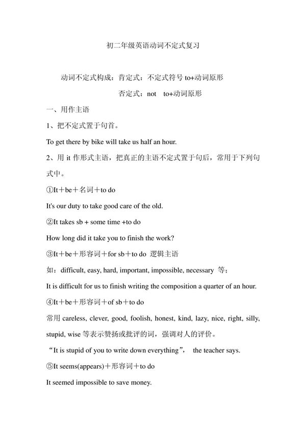 初二英语动词不定式讲义和练习