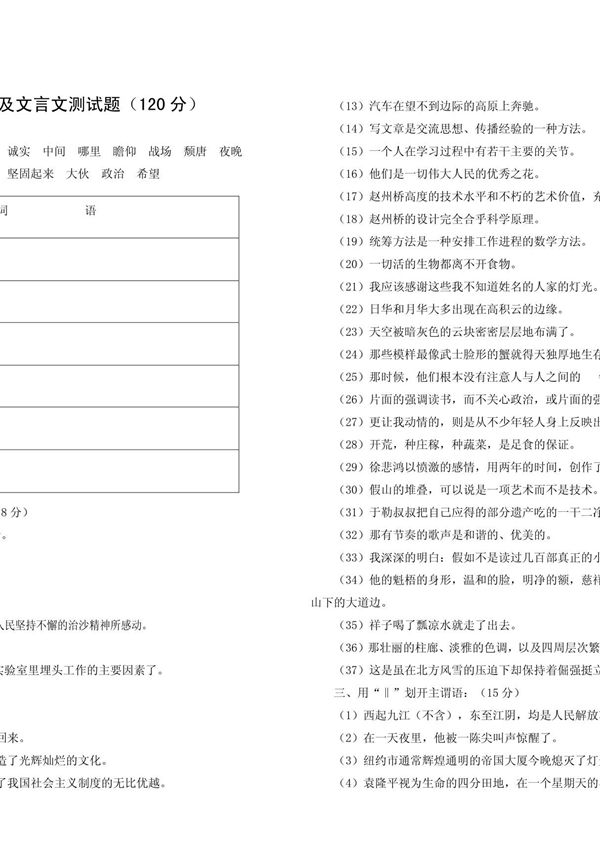 初中语文语法知识3(句子成分练习题汇编)(1)25617