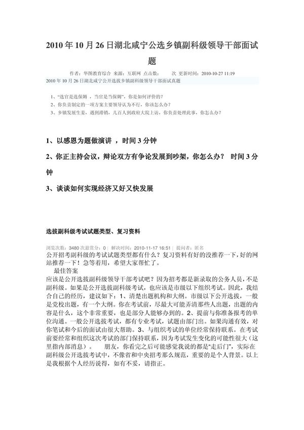 公选乡镇副科级领导干部面试题