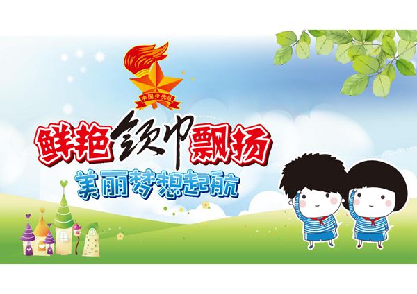 少先队ppt模板 (15)