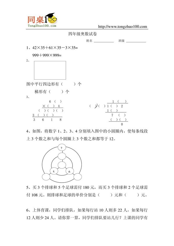 四年级奥数试卷(1)